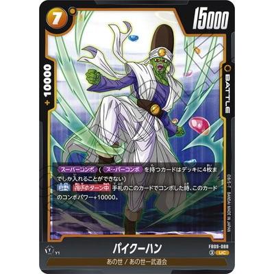 パイクーハン UC☆ FB09-088 ドラゴンボールフュージョンワールド BANDAI（バンダイ） フュージョンワールド FB09-088 パイクーハン UC