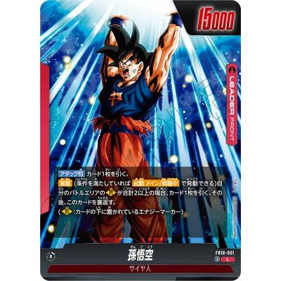 ドラゴンボールスーパーカードゲーム フュージョンワールド