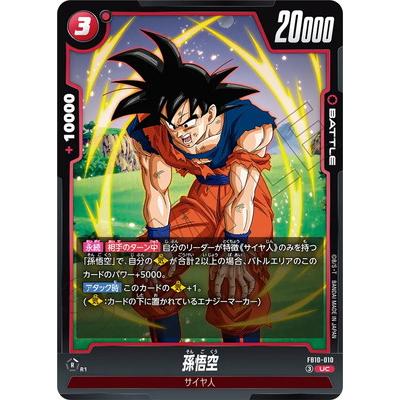 ドラゴンボールスーパーカードゲーム フュージョンワールド