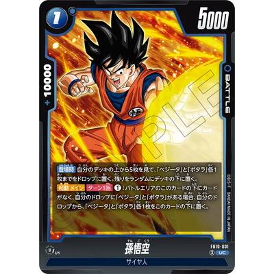 ドラゴンボールスーパーカードゲーム フュージョンワールド