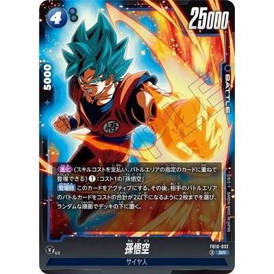 孫悟空 フュージョンワールド ドラゴンボールスーパーカードゲーム フュージョンワールド