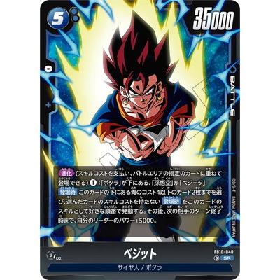 ドラゴンボールスーパーカードゲーム フュージョンワールド
