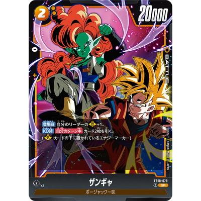 ドラゴンボールスーパーカードゲーム フュージョンワールド