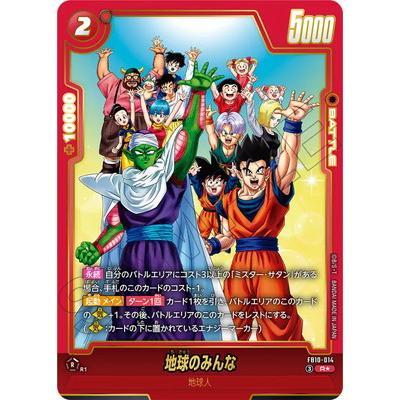 ドラゴンボールスーパーカードゲーム フュージョンワールド