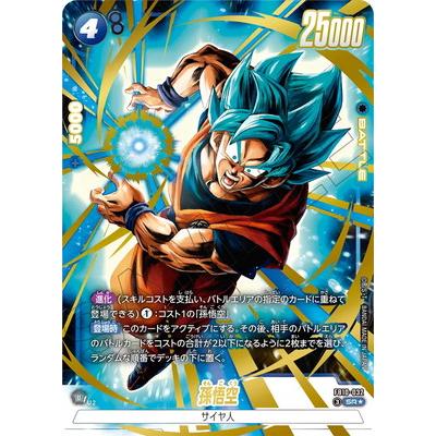 ドラゴンボール フュージョンワールド 孫悟空 パラレル ドラゴンボールスーパーカードゲーム フュージョンワールド