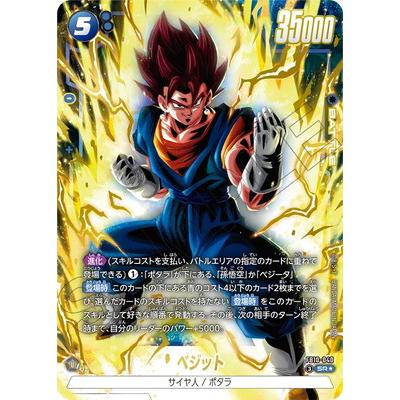 ドラゴンボールフュージョンワールド　ベジットパラレル ドラゴンボールスーパーカードゲーム フュージョンワールド