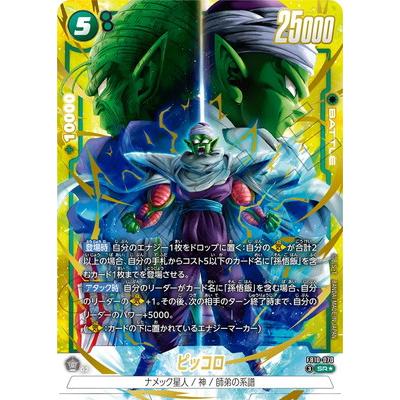ドラゴンボールスーパーカードゲーム フュージョンワールド