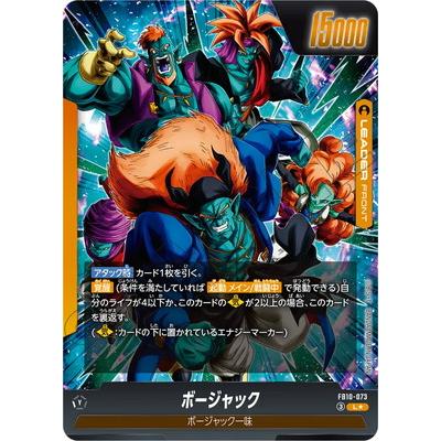 ドラゴンボールスーパーカードゲーム フュージョンワールド