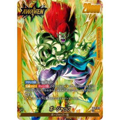 ドラゴンボールスーパーカードゲーム フュージョンワールド