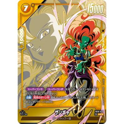 ドラゴンボールスーパーカードゲーム フュージョンワールド