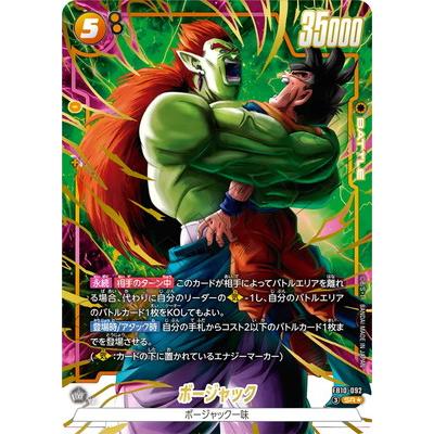ドラゴンボールスーパーカードゲーム フュージョンワールド