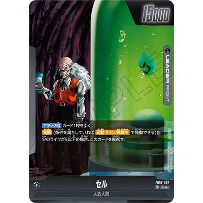 ドラゴンボールスーパーカードゲーム フュージョンワールド