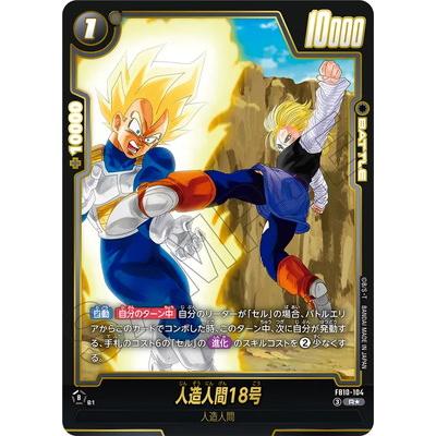 ドラゴンボールスーパーカードゲーム フュージョンワールド