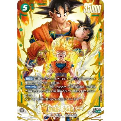 ドラゴンボールスーパーカードゲーム フュージョンワールド