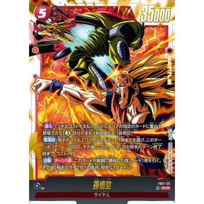 ドラゴンボールスーパーカードゲーム フュージョンワールド
