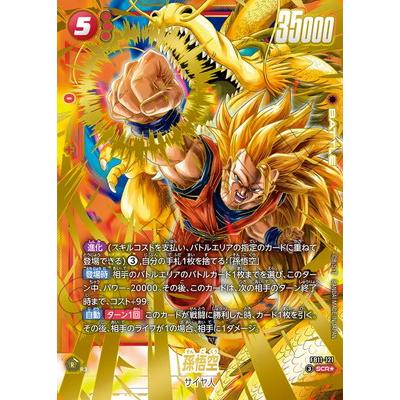 ドラゴンボール フュージョンワールド 孫悟空 パラレル ドラゴンボールスーパーカードゲーム フュージョンワールド