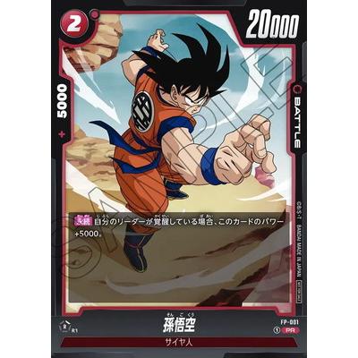 ドラゴンボールカードゲーム　孫悟空　プロモ　FP-001 BANDAI（バンダイ） フュージョンワールド FP-001 孫悟空 PR : フル