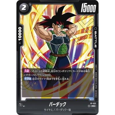 BANDAI（バンダイ） フュージョンワールド FP-021 バーダック PR【交流 フュージョンワールド交流会悟空パラレルまとめ売り