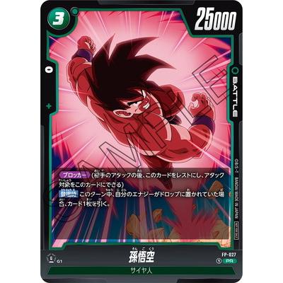 BANDAI フュージョンワールド FP-027 孫悟空 PR【交流会参加賞