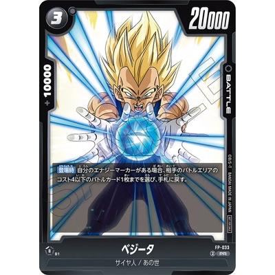 BANDAI（バンダイ） フュージョンワールド FP-033 ベジータ PR