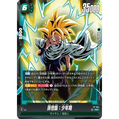 フュージョンワールド アルティメットバトル 孫悟飯:少年期 開封品 ドラゴンボール フュージョンワールド 孫悟飯 少年期 アルティメットバトル