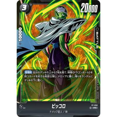 BANDAI（バンダイ） フュージョンワールド FP-056 ピッコロ PR【バトル