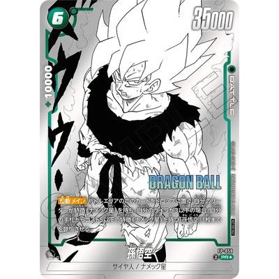 【美品】ドラゴンボール　バトルパック 孫悟空　パラレル　fp-059 #01 BANDAI（バンダイ） フュージョンワールド 【パラレル】FP-059孫悟空