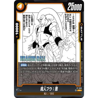 fp-060魔人ブウ　PR プロモ⭐︎バトルパック　manga×10枚 BANDAI（バンダイ） フュージョンワールド FP-060魔人ブウ：悪 PR