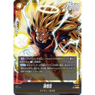 フュージョンワールド　孫悟空 マンガ　プロモ ドラゴンボールスーパーカードゲーム FP-062 孫悟空 (PR プロモ