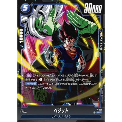 ドラゴンボール フュージョンワールド ベジット FP-091 30枚 ドラゴンボールスーパーカードゲーム フュージョンワールド