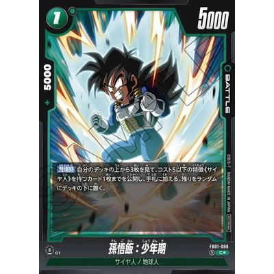 ドラゴンボールスーパーカードゲーム フュージョンワールド 