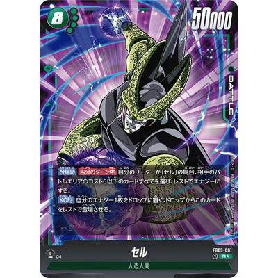 BANDAI（バンダイ） フュージョンワールド 【パラレル】FB03-061 セル