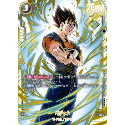 ベジット　アルティメットバトル　美品　フュージョンワールド BANDAI フュージョンワールド 【パラレル】FB02-061 ベジット SR