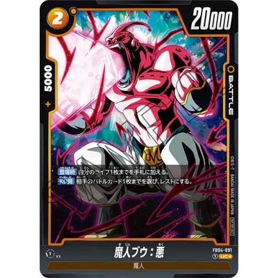BANDAI（バンダイ） フュージョンワールド 【パラレル】FB04-091 魔人