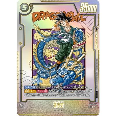 フュージョンワールド　アルティメットバトル　優勝　孫悟空 SR パラレル 孫悟空【SR☆】《黒》 パラレル版FB07-104 販売ページ｜ドラゴンボール
