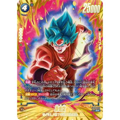 フュージョンワールド　孫悟空　FB09-080 リミテッドパック ドラゴンボールスーパーカードゲーム フュージョンワールド