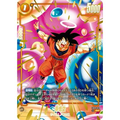 ドラゴンボールスーパーカードゲーム フュージョンワールド