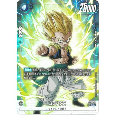 ドラゴンボール フュージョンワールド ゴテンクス FS02-03 パラレル BANDAI（バンダイ） フュージョンワールド 【パラレル】FS02-03