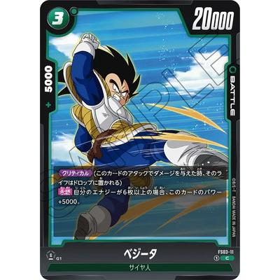 BANDAI（バンダイ） フュージョンワールド FS03-11 ベジータ C : フル