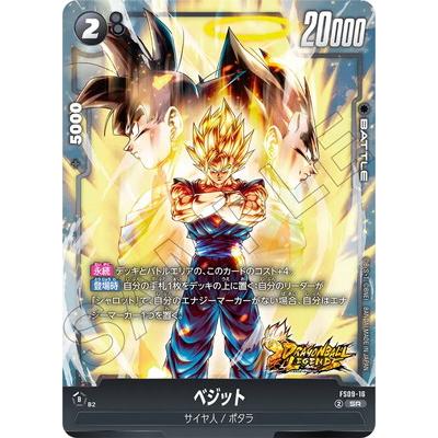 ドラゴンボールフュージョンワールド FS09−16 ベジット パラレル BANDAI（バンダイ） フュージョンワールド FS09-16 ベジット SR : フル