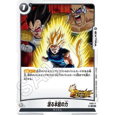 BANDAI（バンダイ） フュージョンワールド FS09-17 滾る本能の力 C 