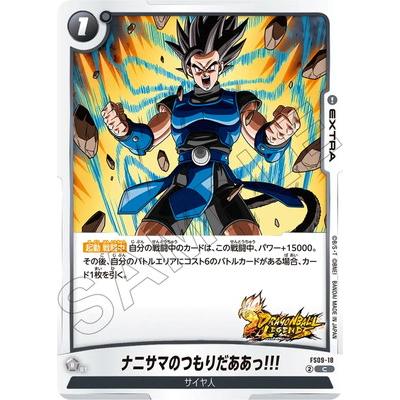 BANDAI（バンダイ） フュージョンワールド FS09-18 ナニサマのつもりだ