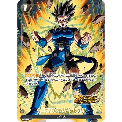 ナニサマのつもりだああっ　パラレル　フュージョンワールド　FS09-18 C★ BANDAI（バンダイ） フュージョンワールド 【パラレル】FS09-18