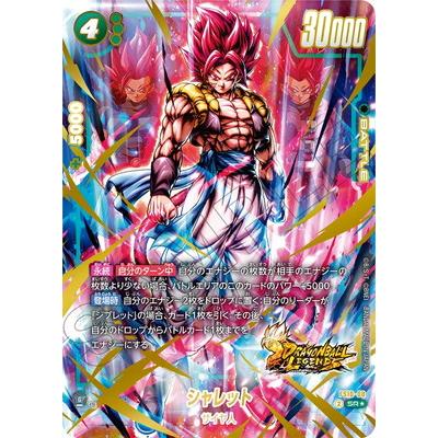 ドラゴンボールカード フュージョンワールド シャレット パラレル SR