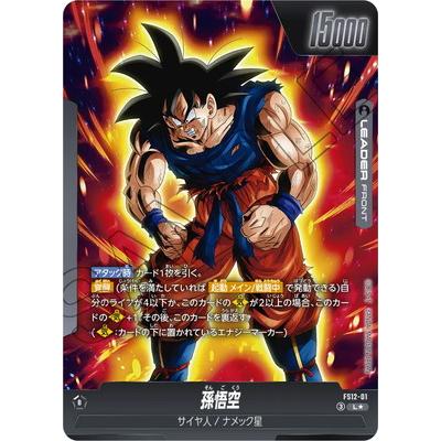 ドラゴンボール フュージョンワールド 孫悟空 リミテッドパック　パラレル BANDAI（バンダイ） フュージョンワールド 【パラレル】FB01-139