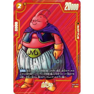 ドラゴンボール フュージョンワールド 魔人ブウ パラレル 2枚 魔人ブウ：純粋(パラレル/孫悟空)【R☆】{FB04-095[FB07]} - カード ドラゴンボールカード