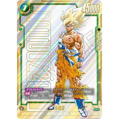 ドラゴンボール　フュージョンワールド　孫悟空　SB02-023　SRパラレル ドラゴンボールフュージョンワールド sb02-023 孫悟空 パラレル - メルカリ