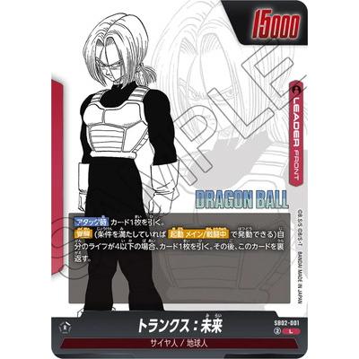 BANDAI（バンダイ） フュージョンワールド SB02-001 トランクス：未来