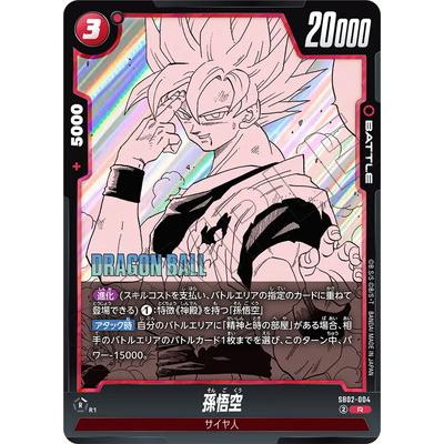 BANDAI（バンダイ） フュージョンワールド SB02-004 孫悟空 R : フル