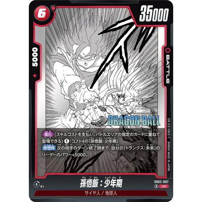 フュージョンワールド UC★ 孫悟飯:少年期 SB02-007 パラレル ③ BANDAI（バンダイ） フュージョンワールド SB02-007 孫悟飯：少年期 UC